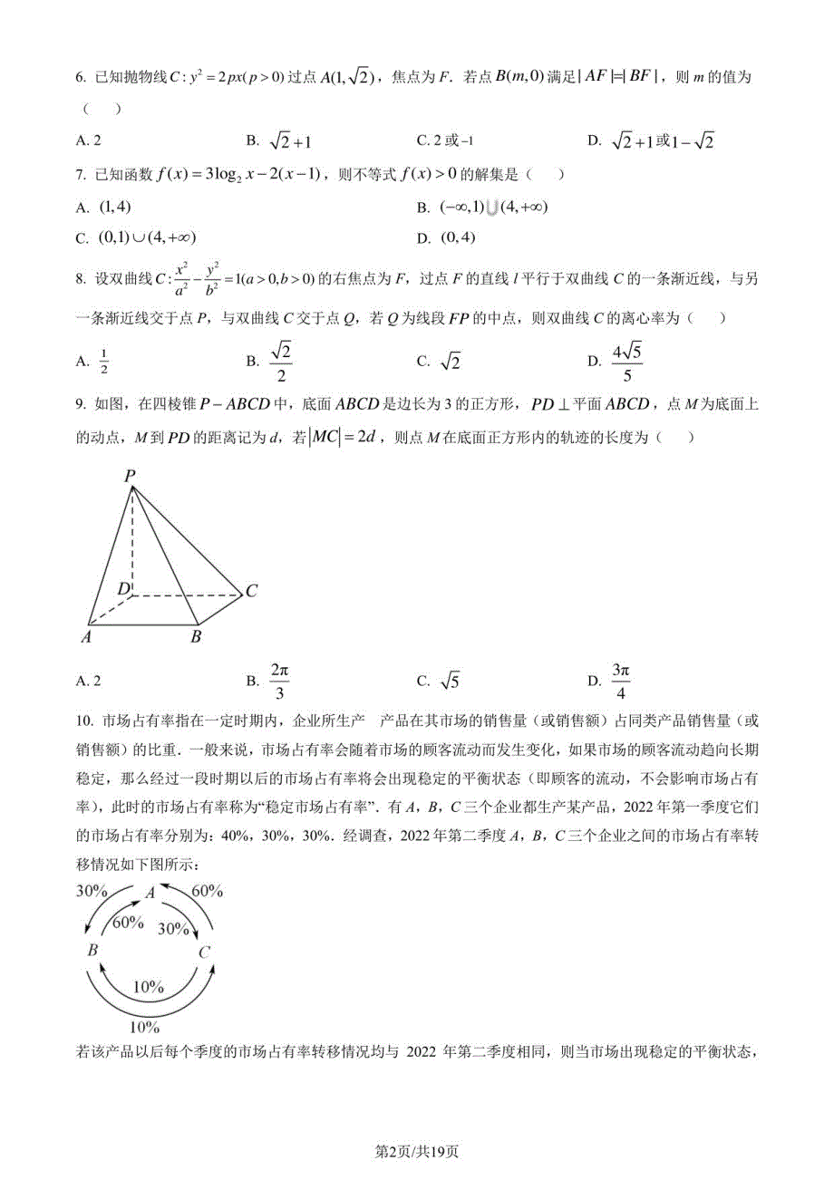 2023北京丰台高三（上）期末数学（教师版）_第2页