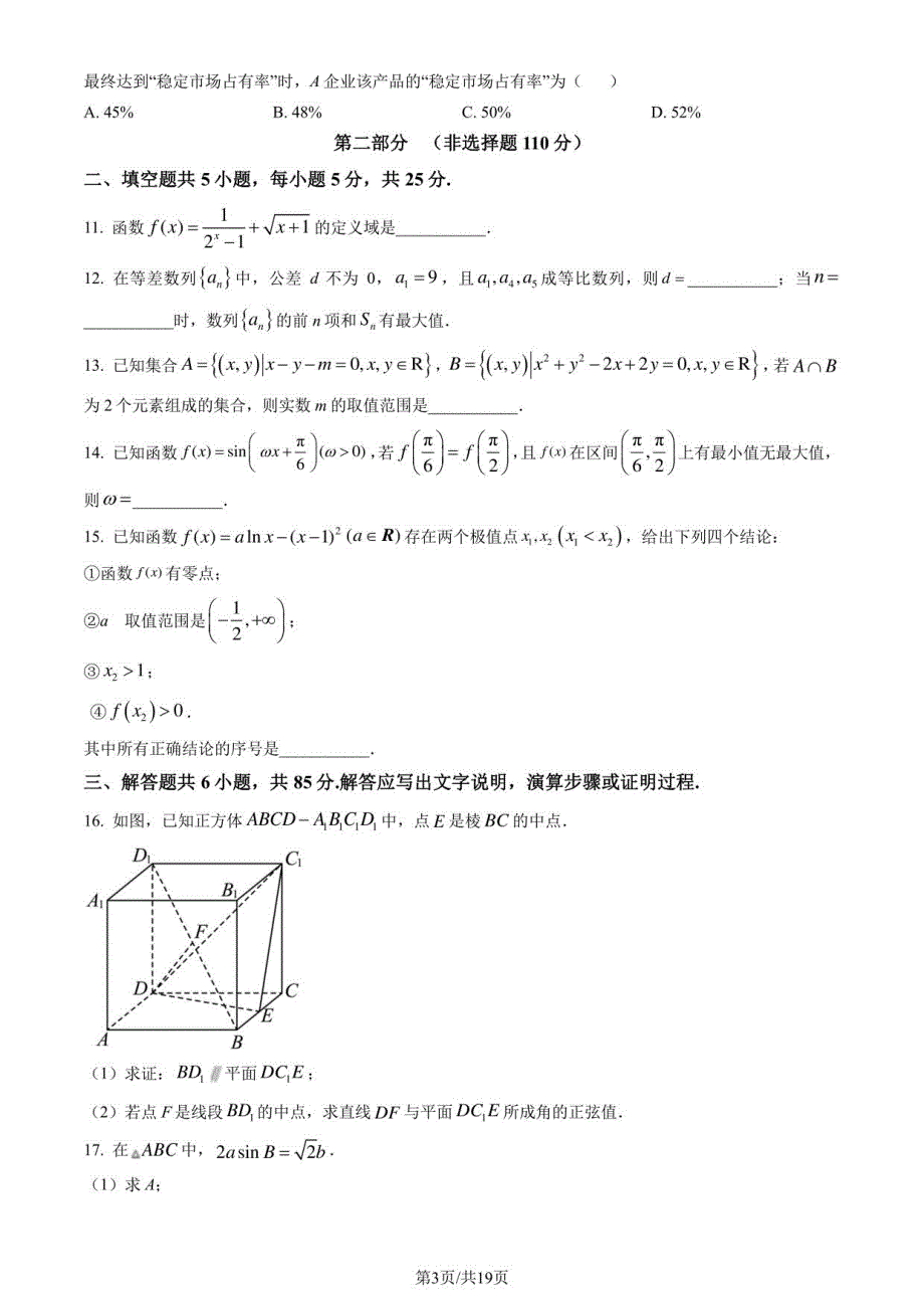 2023北京丰台高三（上）期末数学（教师版）_第3页