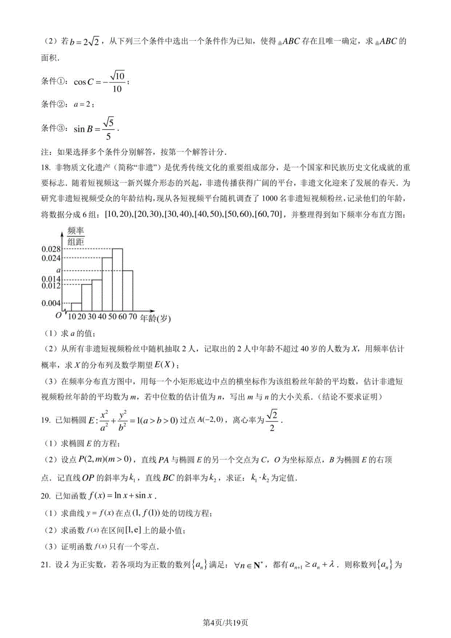 2023北京丰台高三（上）期末数学（教师版）_第4页