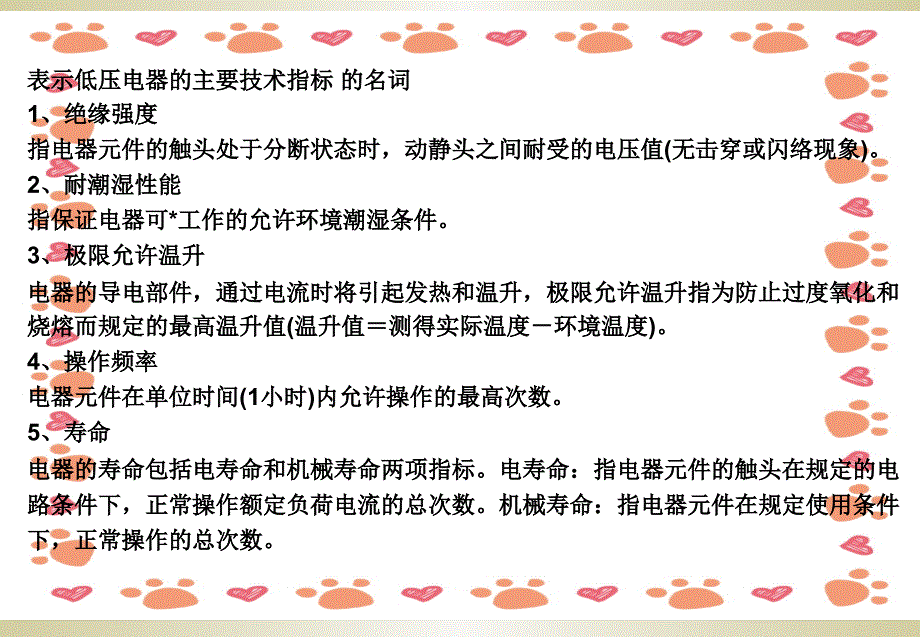 电气安装、低压电器、照明电气培训讲义ppt课件_第4页