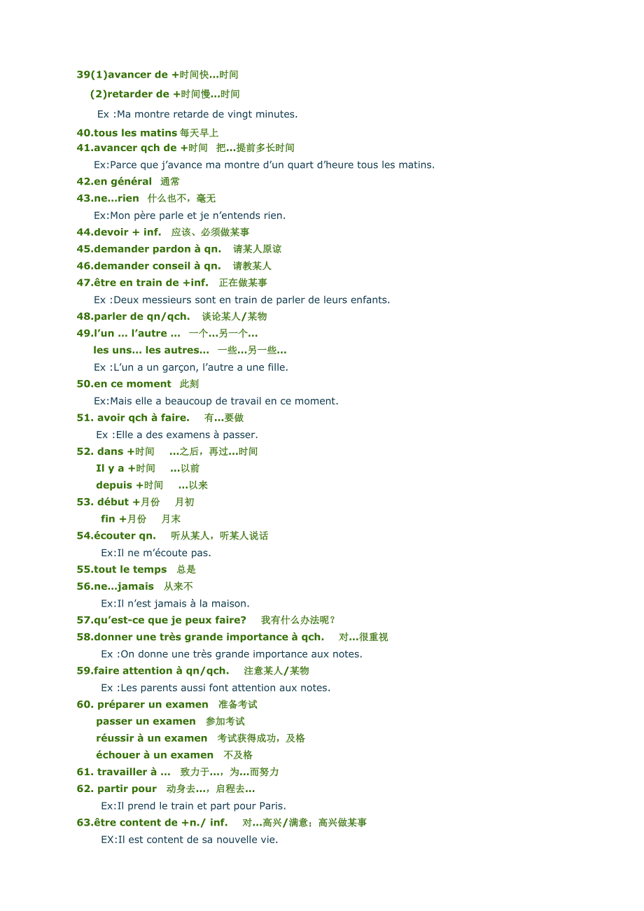 法语最常用的100个词组_第3页