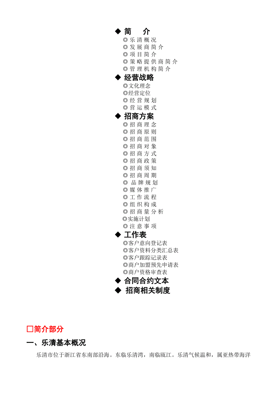 世贸购物中心招商策划全案_第2页