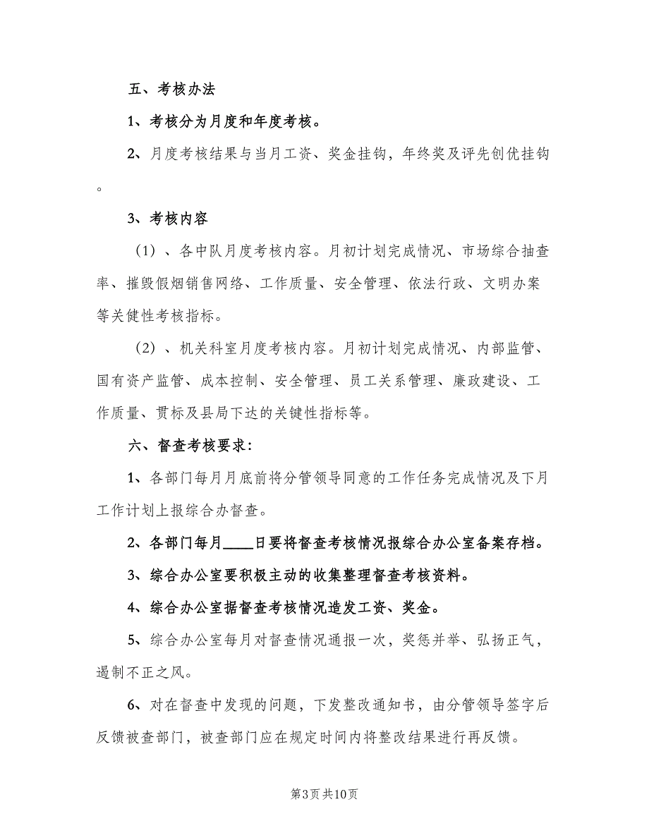 急救站督查考核制度范本（4篇）_第3页