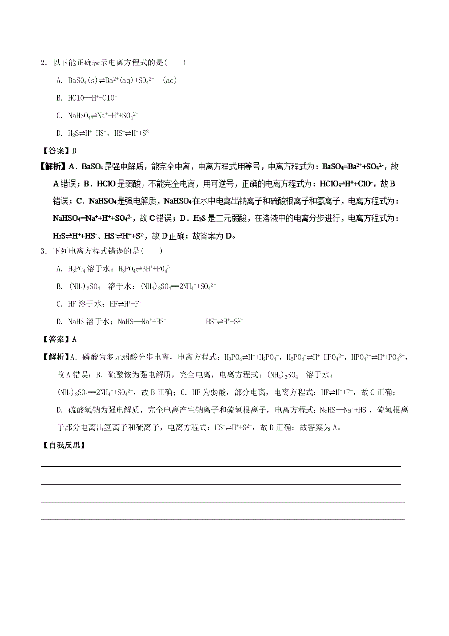 高中化学最基醇点系列考点8电离方程式的书写新人教版选修4_第3页