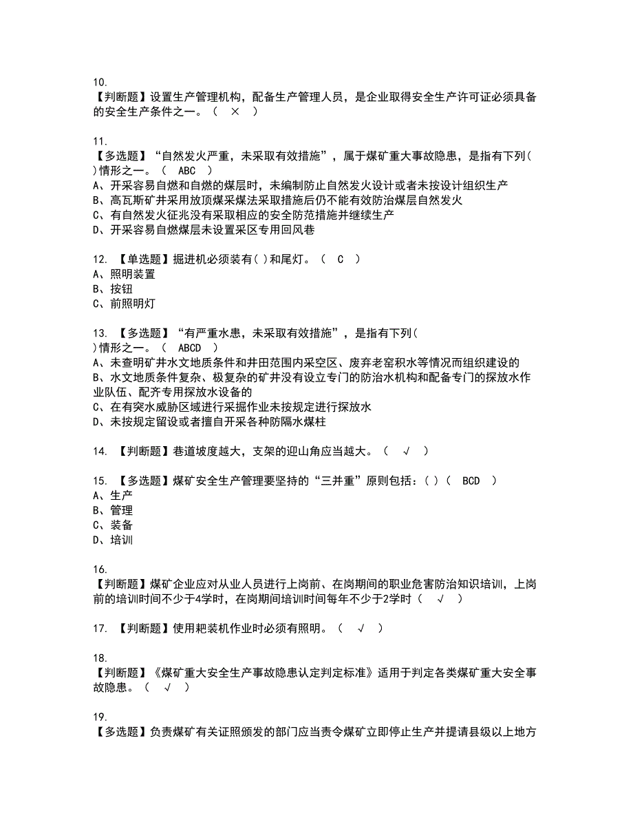 2022年煤炭生产经营单位（开采爆破安全管理人员）资格考试内容及考试题库含答案第42期_第2页