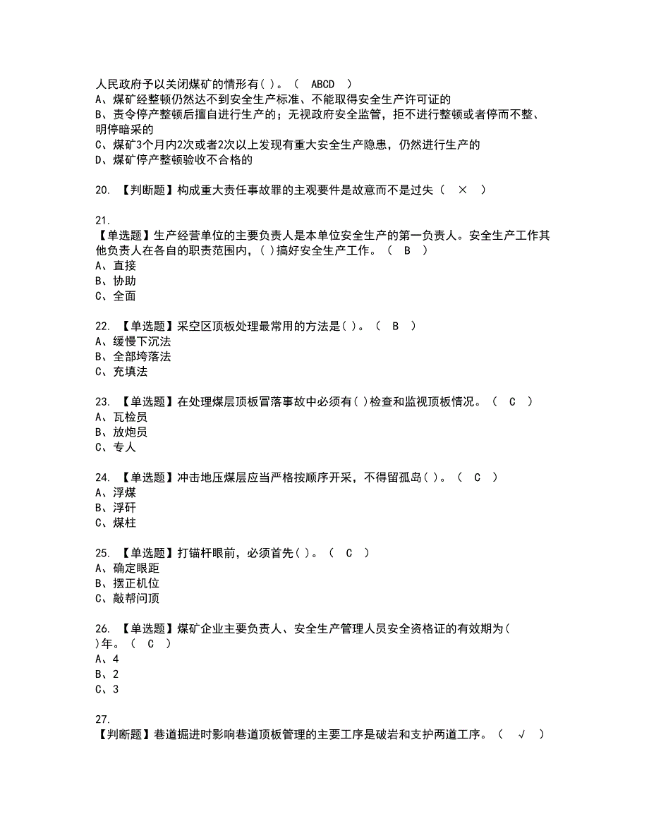 2022年煤炭生产经营单位（开采爆破安全管理人员）资格考试内容及考试题库含答案第42期_第3页