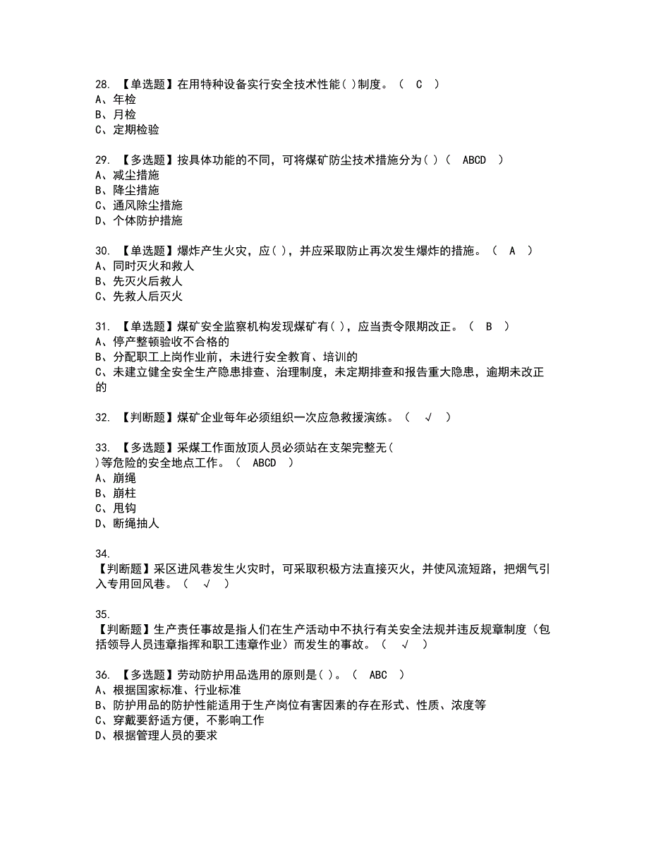 2022年煤炭生产经营单位（开采爆破安全管理人员）资格考试内容及考试题库含答案第42期_第4页