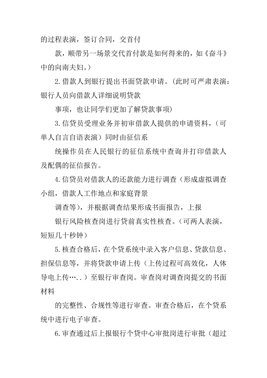 2023年银行信贷学房贷[优秀]_第2页