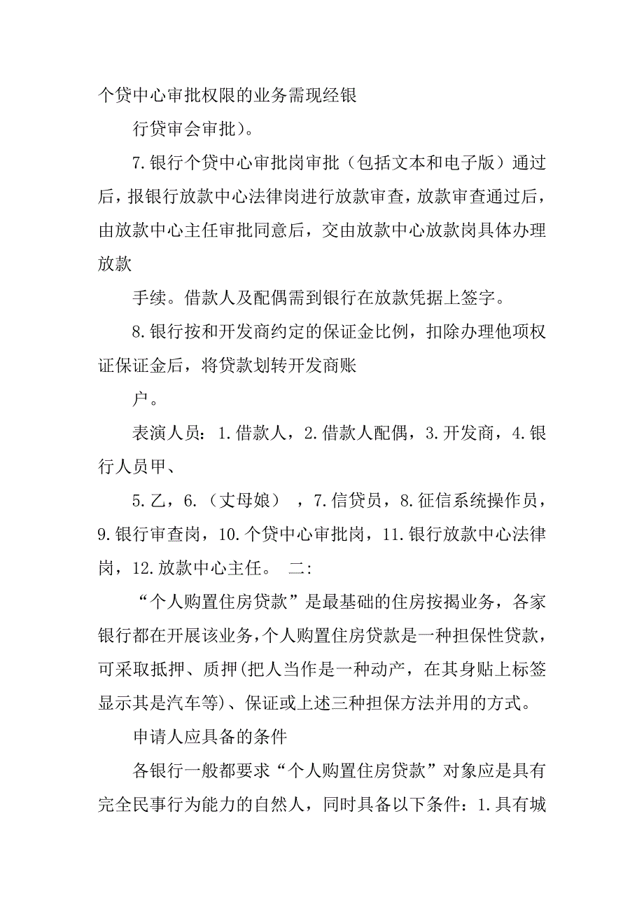 2023年银行信贷学房贷[优秀]_第3页