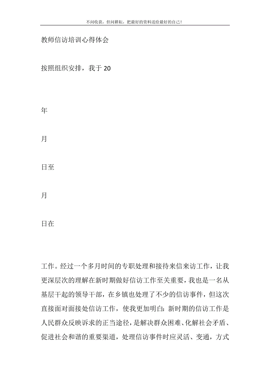 教师信访培训心得体会.DOC_第2页