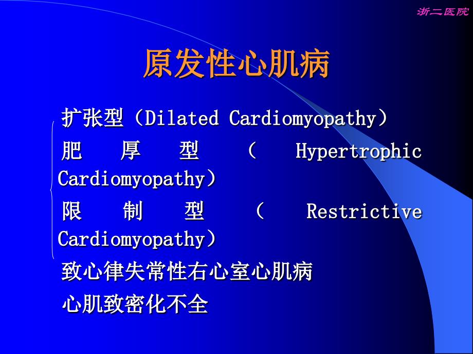 超声心动图(心肌病)_第4页