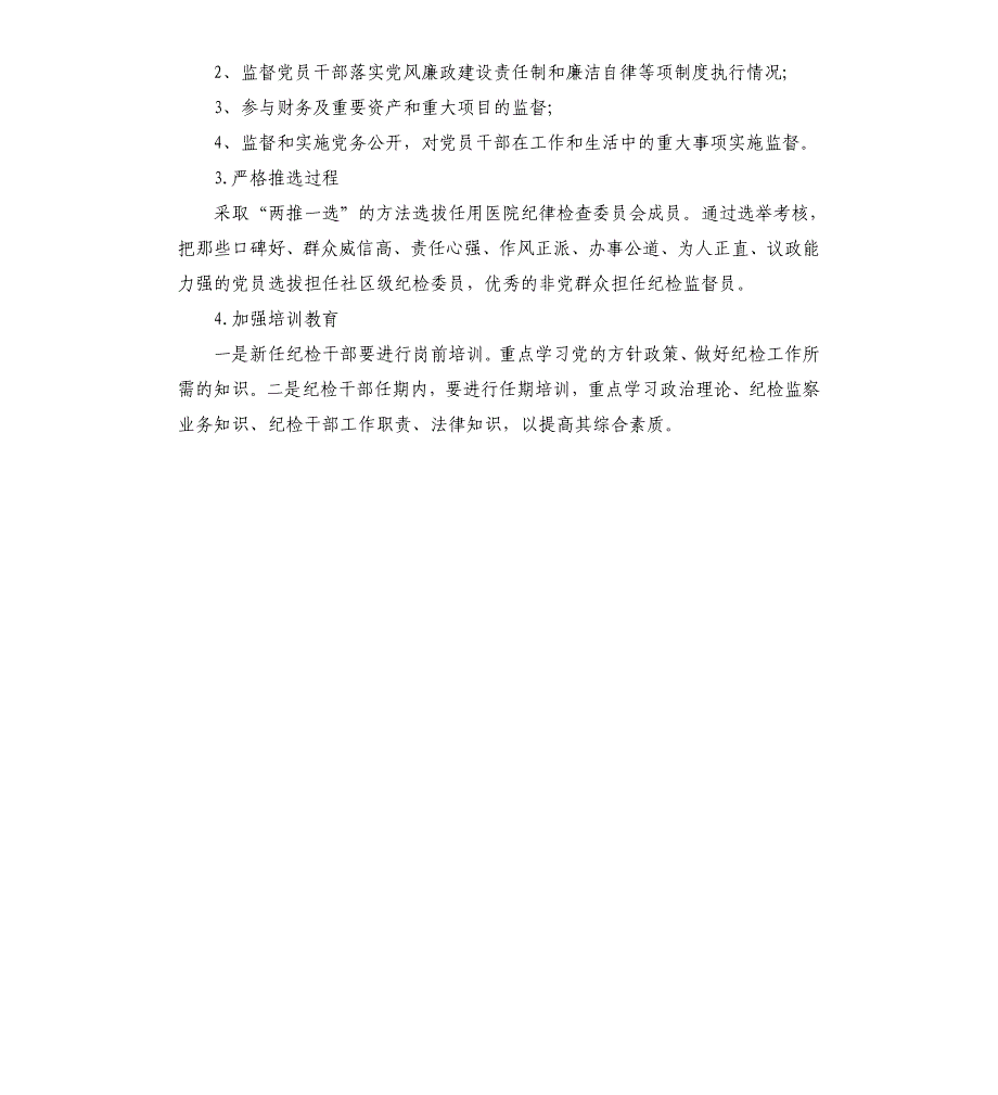 内科党支部纪检委员述职报告_第3页