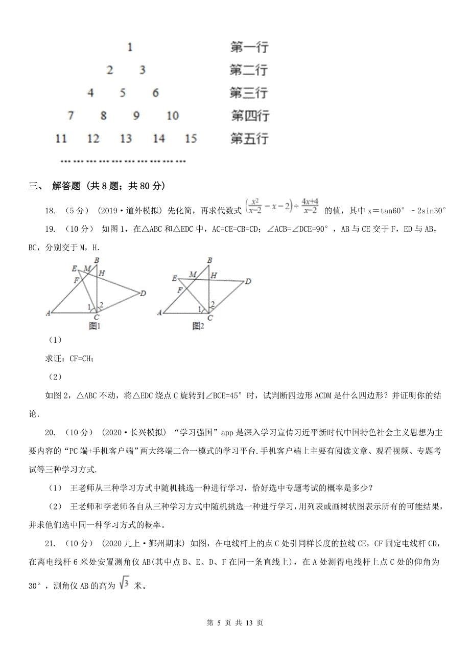 贵州省毕节市2020年九年级上学期数学期末考试试卷D卷_第5页