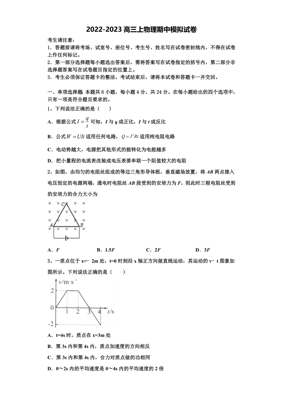 2022-2023学年湖南省永州市宁远县第一中学物理高三第一学期期中调研试题（含解析）.doc_第1页