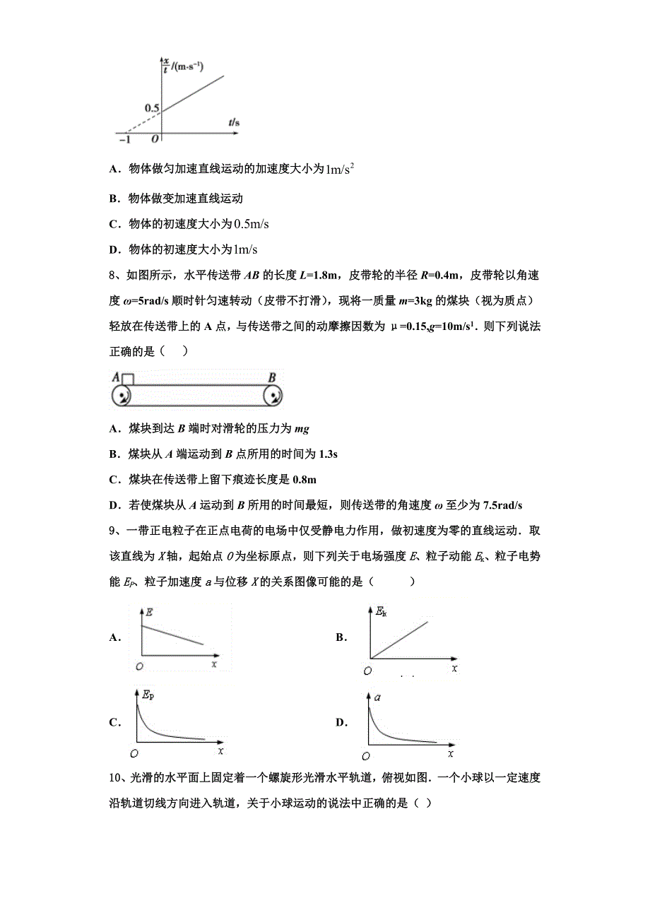 2022-2023学年湖南省永州市宁远县第一中学物理高三第一学期期中调研试题（含解析）.doc_第3页