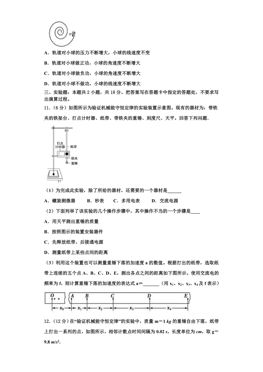 2022-2023学年湖南省永州市宁远县第一中学物理高三第一学期期中调研试题（含解析）.doc_第4页