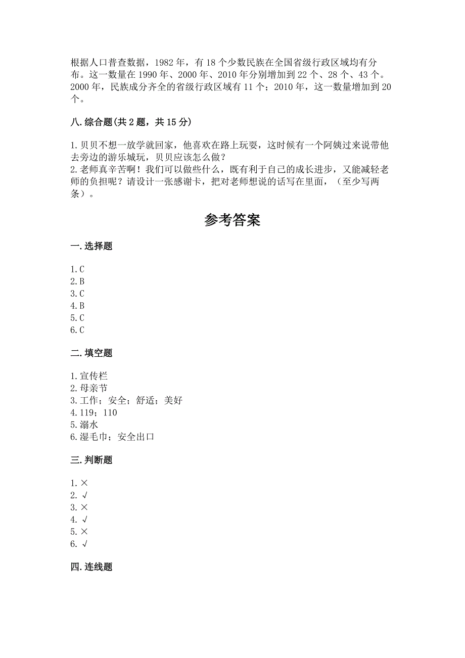 2022小学三年级上册道德与法治-期末测试卷及答案【基础+提升】.docx_第4页