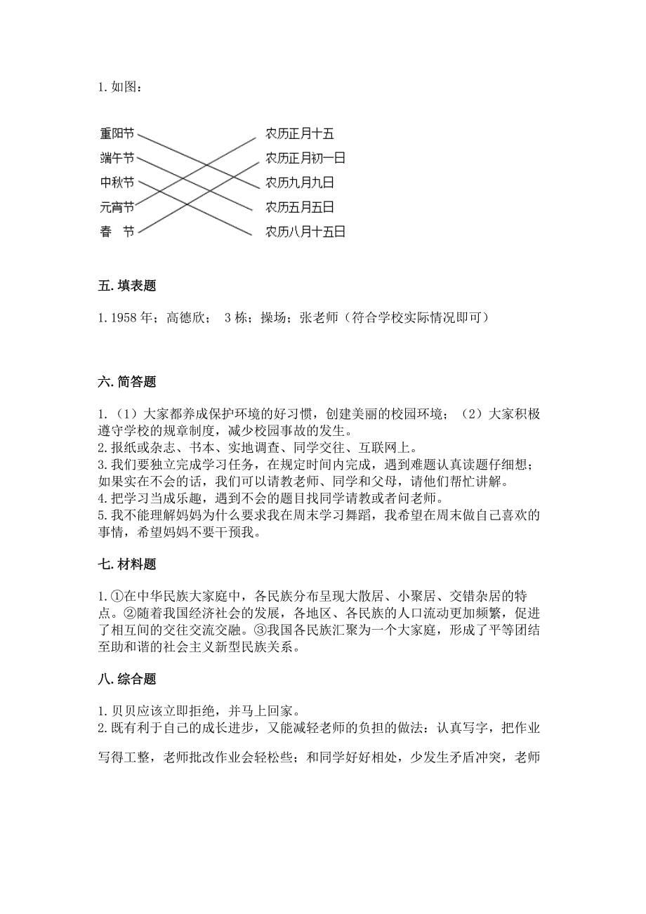 2022小学三年级上册道德与法治-期末测试卷及答案【基础+提升】.docx_第5页