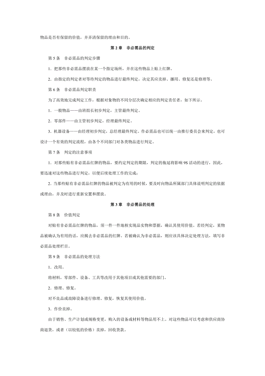 第10章生产现场9 S管理.doc_第2页