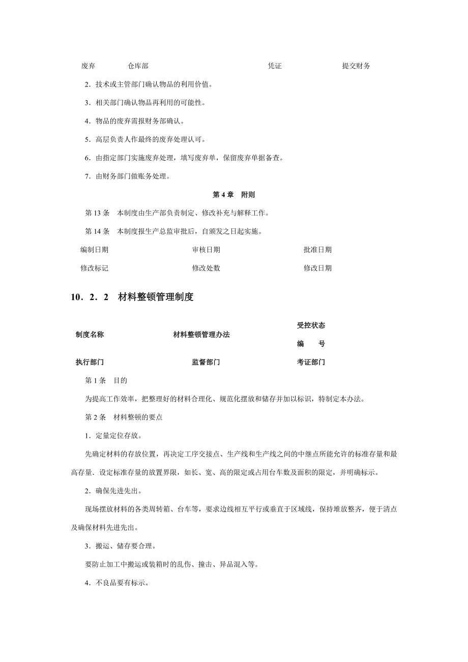 第10章生产现场9 S管理.doc_第4页