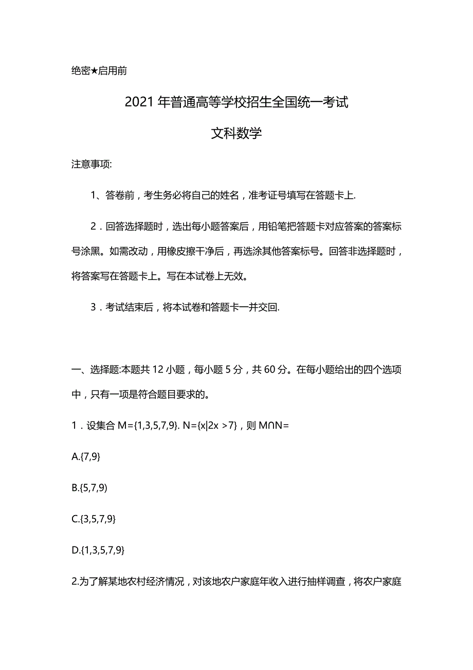 （精校版）2021全国甲卷文科数学真题及答案解析（word版）_第1页