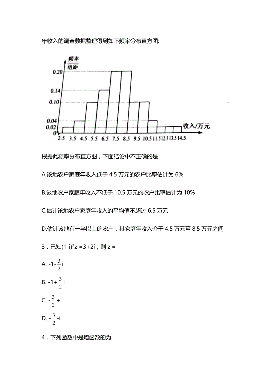 （精校版）2021全国甲卷文科数学真题及答案解析（word版）_第2页