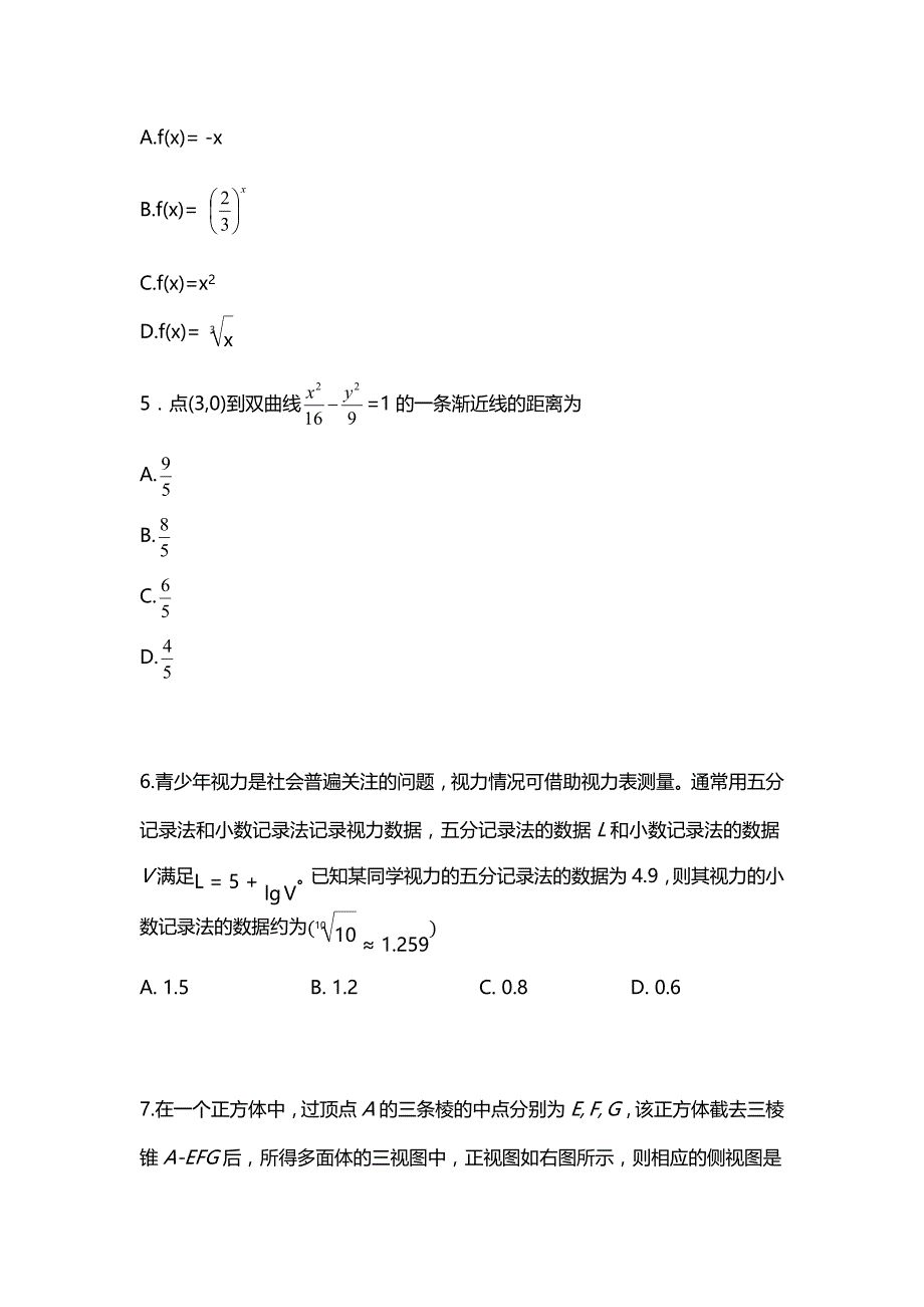 （精校版）2021全国甲卷文科数学真题及答案解析（word版）_第3页