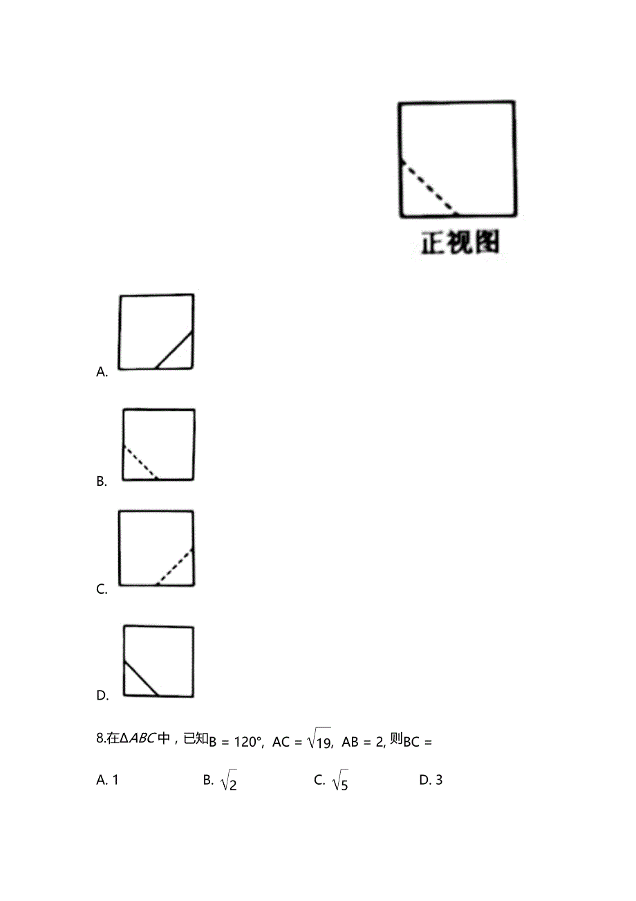 （精校版）2021全国甲卷文科数学真题及答案解析（word版）_第4页