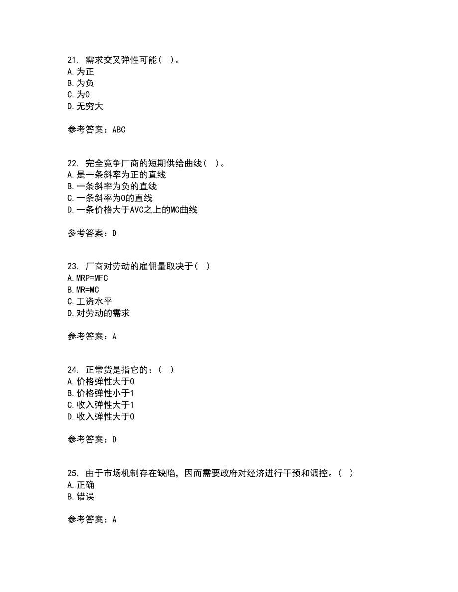 西北工业大学22春《管理经济学》补考试题库答案参考28_第5页