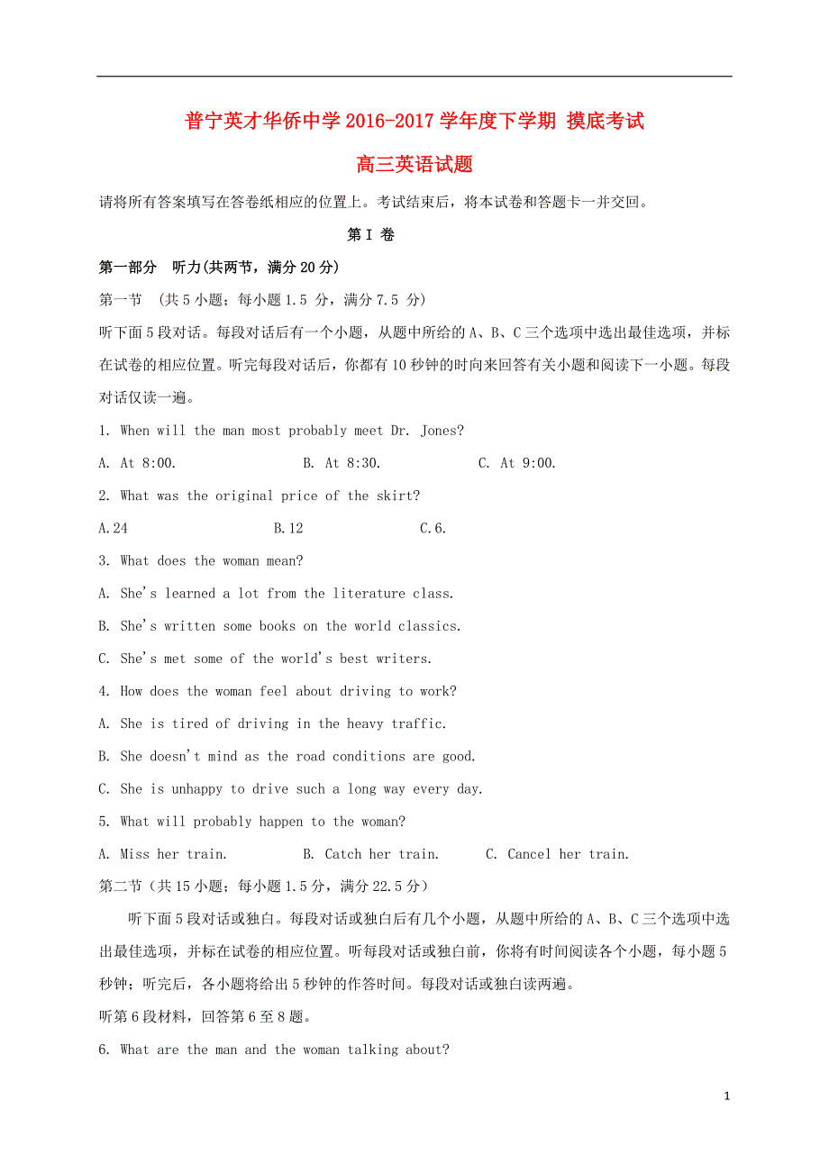 广东省普宁英才华侨中学2017届高三英语下学期摸底考试试题_第1页