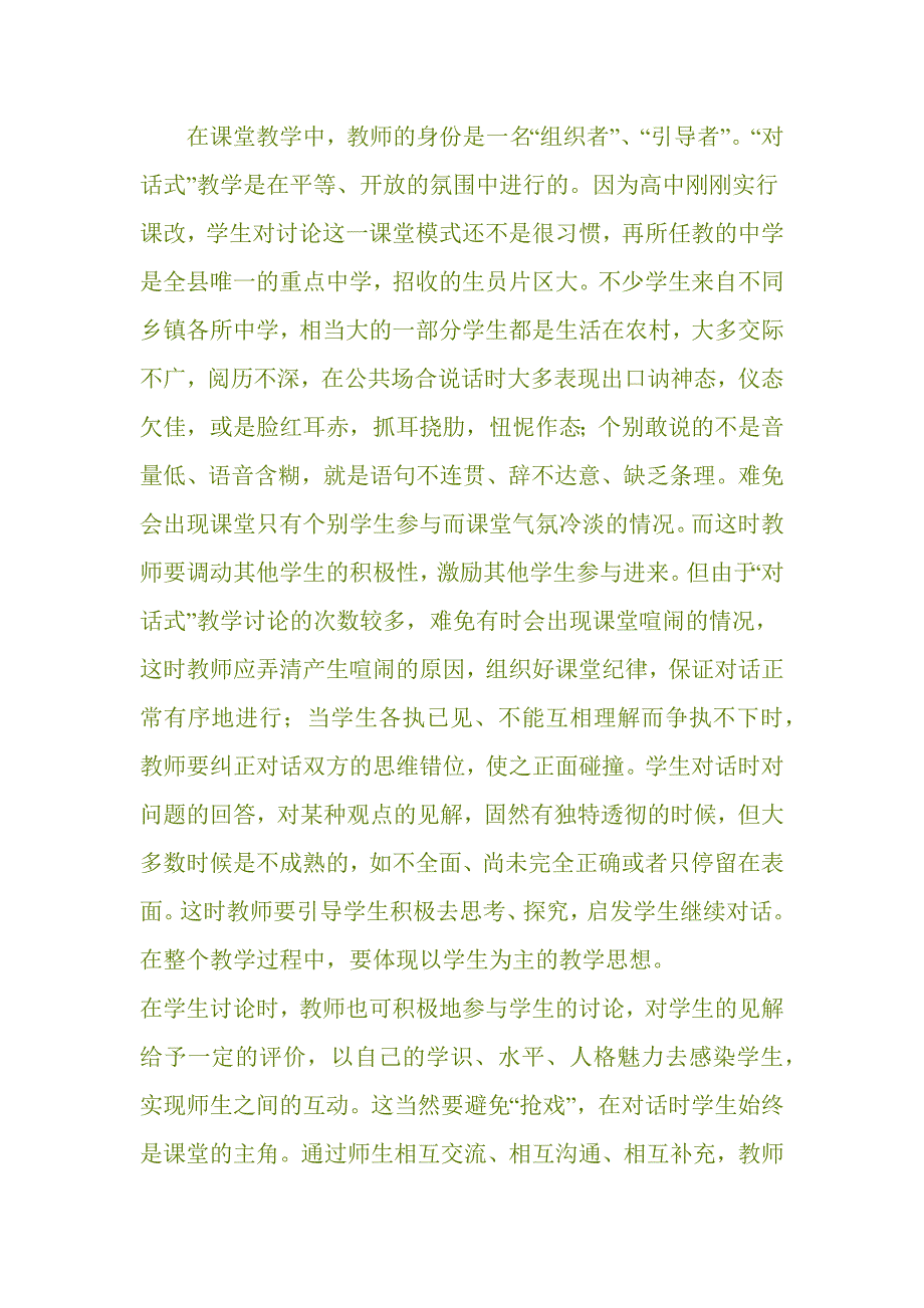 新课改下的语文教学_第4页