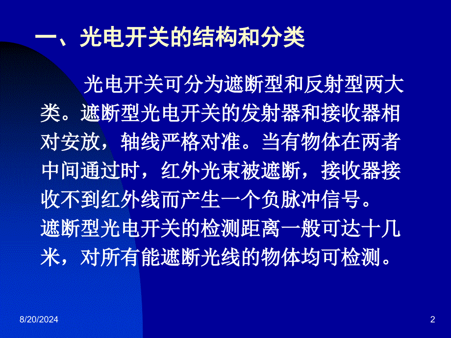 光电开关和光电断续器_第2页