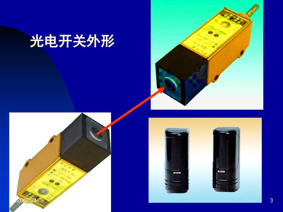 光电开关和光电断续器_第3页