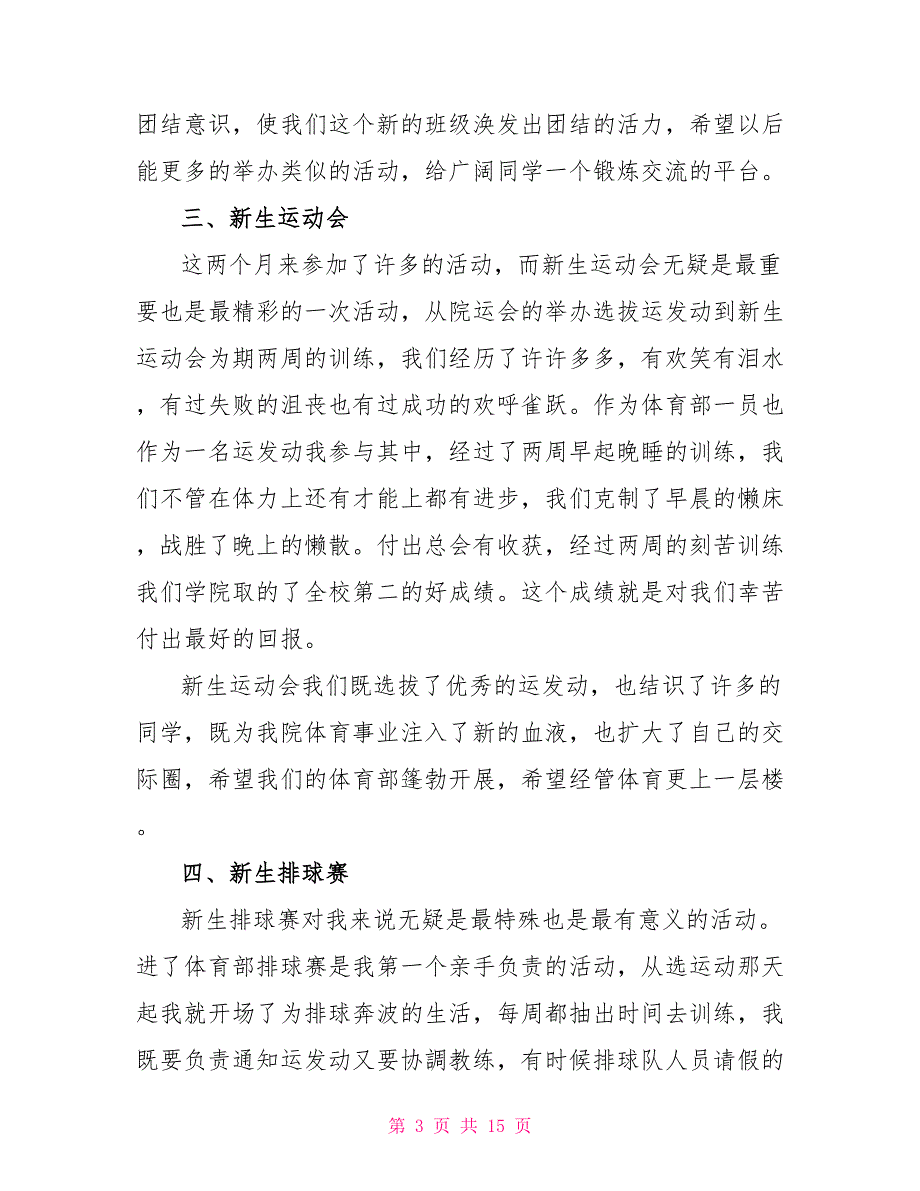 体育部工作总结范文1500字5篇_第3页