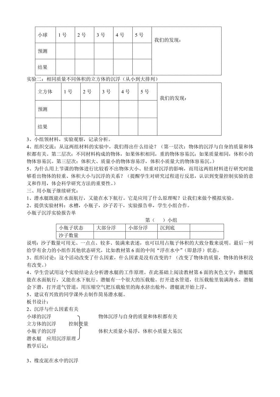 新版教科版五年级下册科学全册教学设计(教案)_第5页