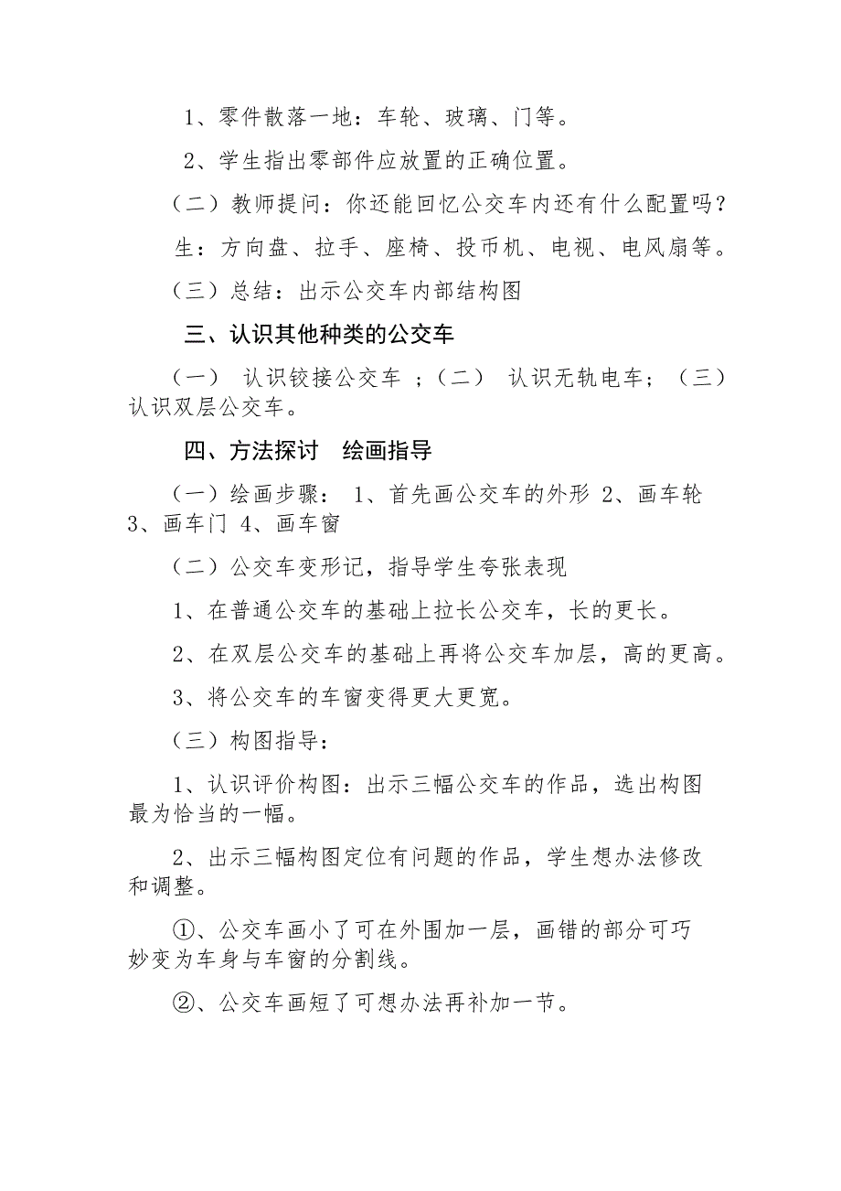 19. 公交车上2.docx_第2页