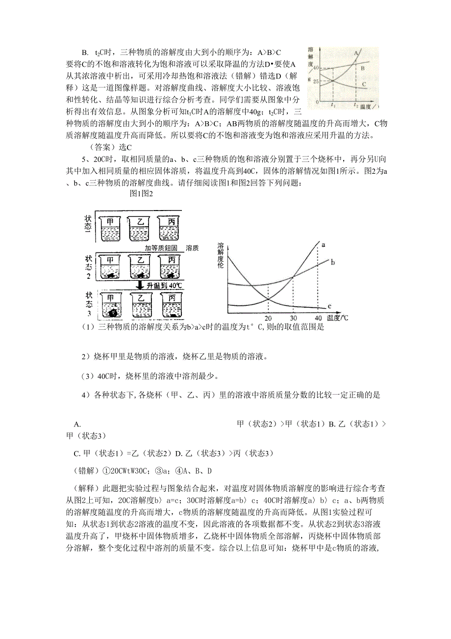 例谈与氢氧化钙溶解度有关的试题_第2页