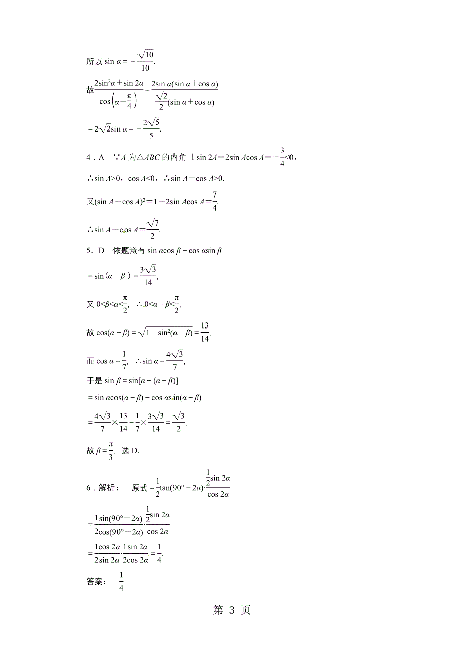 2023年课时作业 简单的三角恒等变 换.doc_第3页