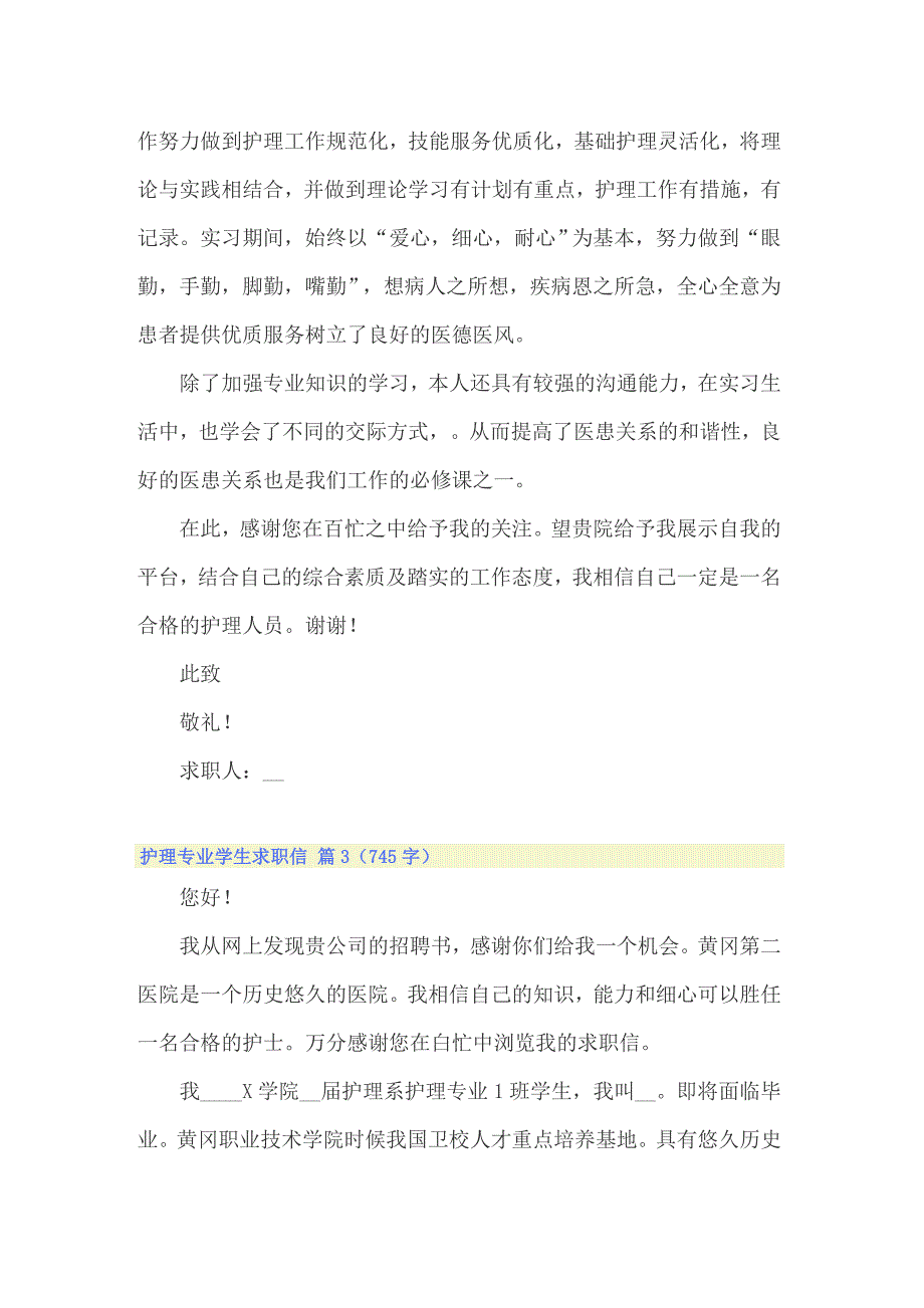 2022护理专业学生求职信合集9篇_第3页