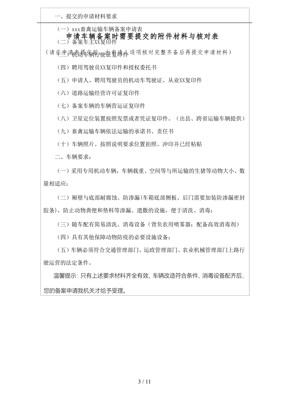 生猪运输车辆备案申请审批表_第3页