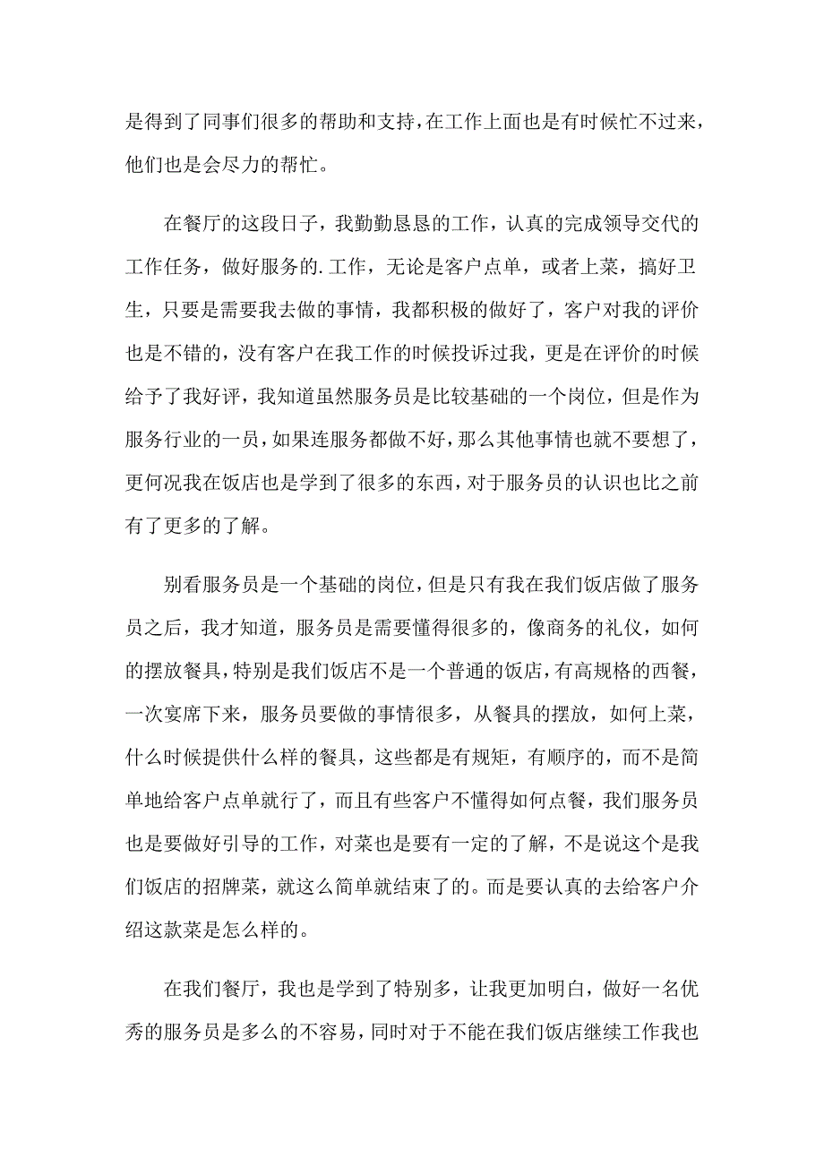 服务员辞职报告集锦15篇【多篇】_第3页