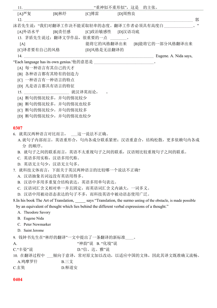 翻译家及翻译理论_第2页