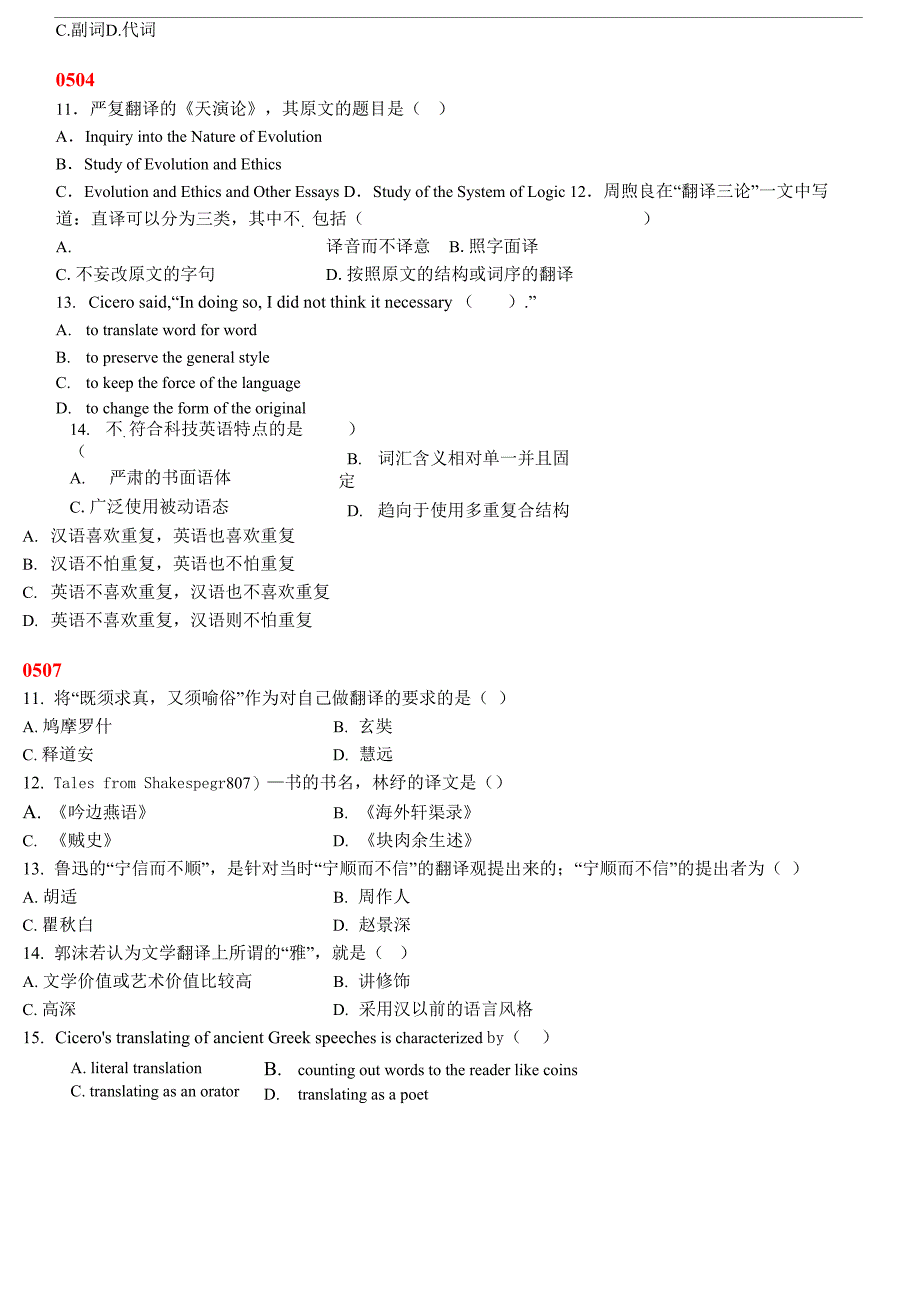 翻译家及翻译理论_第5页