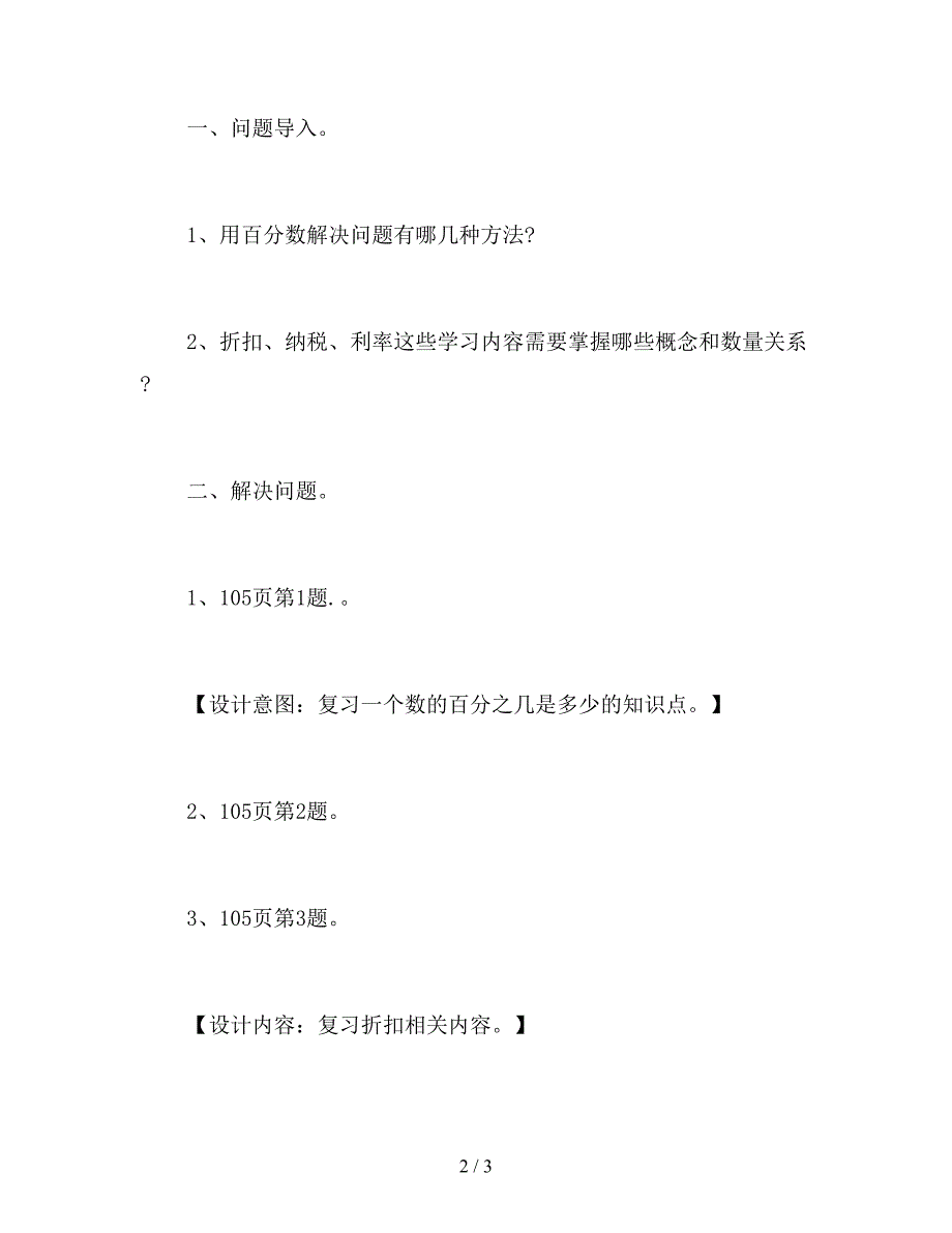 【教育资料】2019年六年级数学上册《百分数》教案.doc_第2页