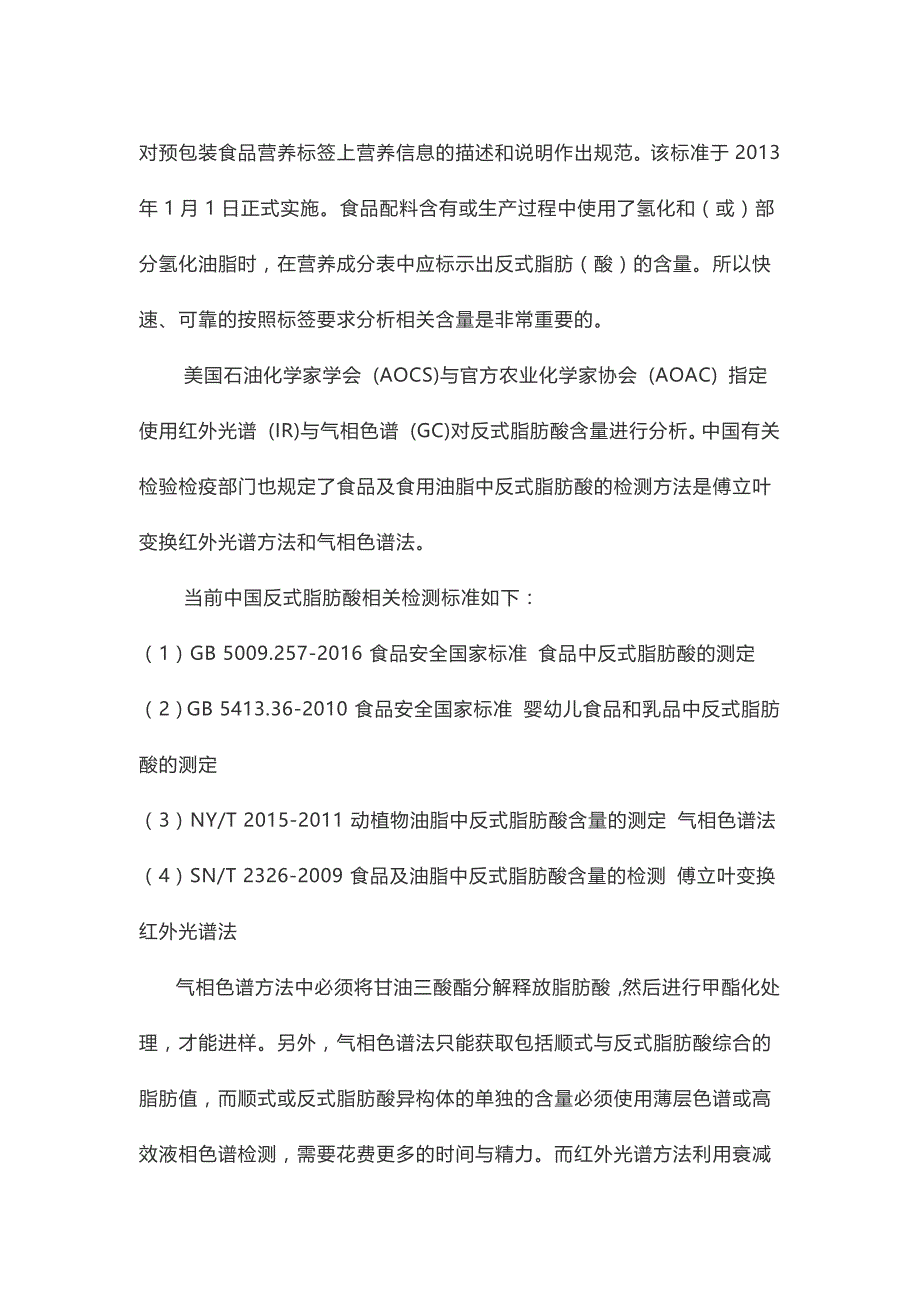 反式脂肪酸含量红外光谱检测方案_第4页