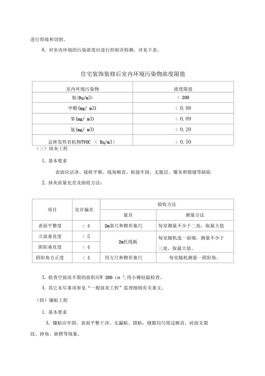 装修工程监理细则_第2页