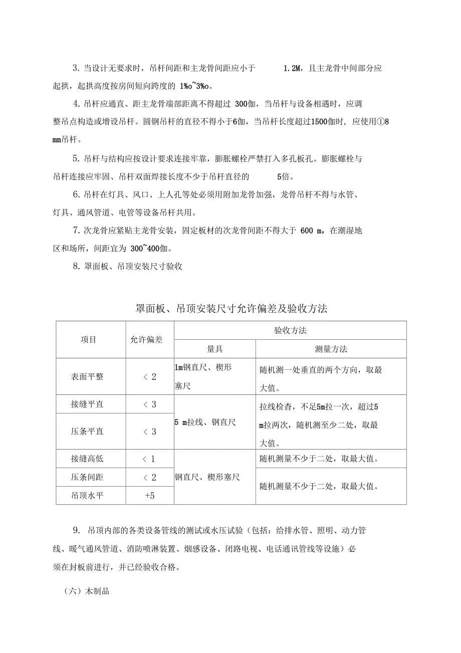 装修工程监理细则_第5页