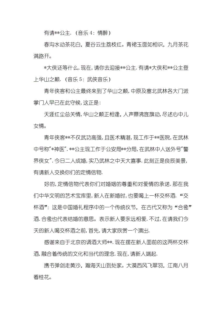 “情定江湖”专题婚礼策划方案及主持词_第2页