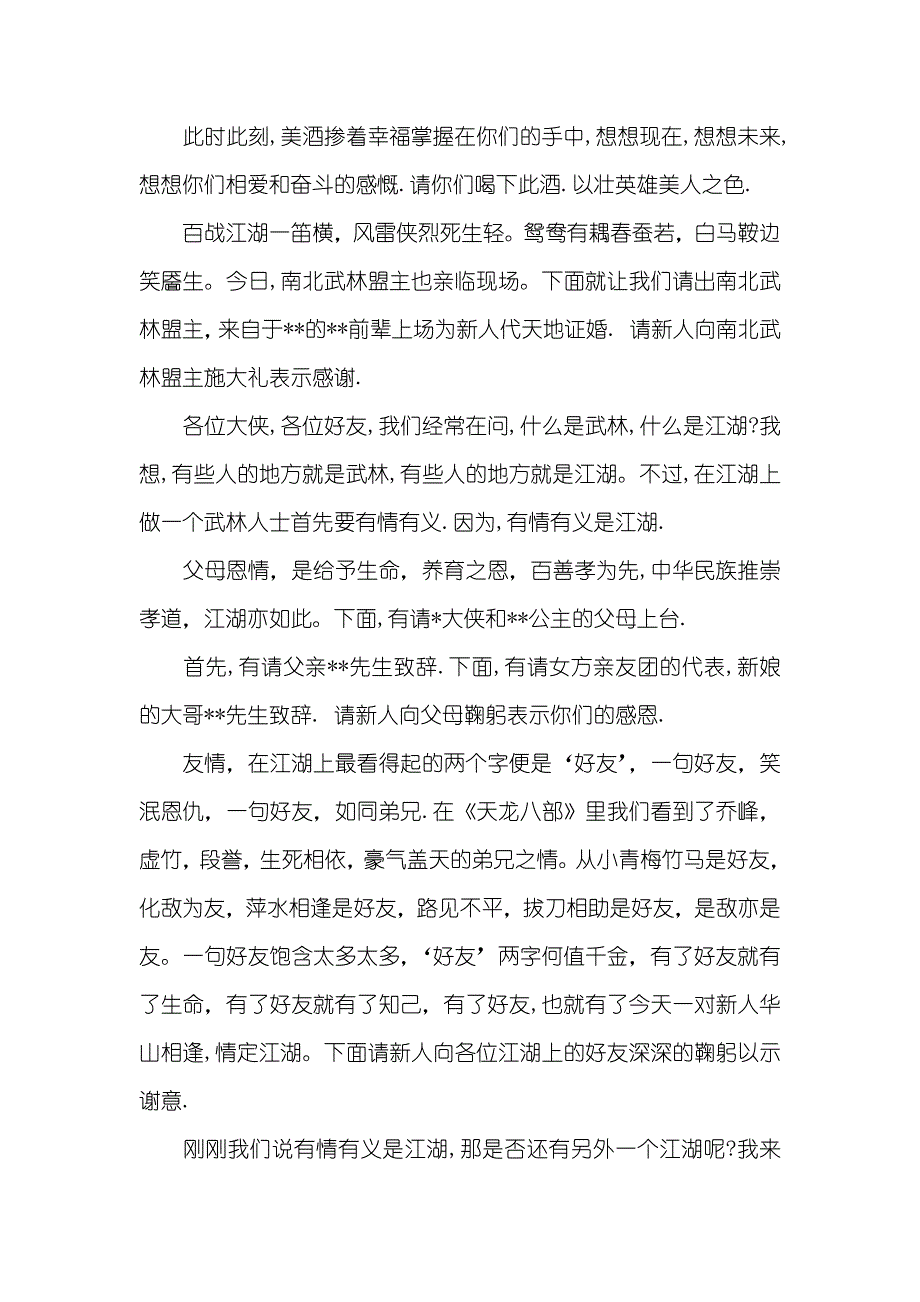 “情定江湖”专题婚礼策划方案及主持词_第3页