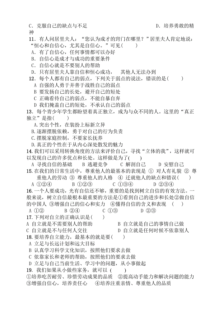 人教初一政治下期中1试题七年级《思想品德》期中试卷(有答案)_第2页